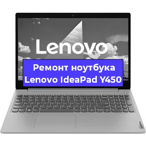 Ремонт ноутбука Lenovo IdeaPad Y450 в Екатеринбурге